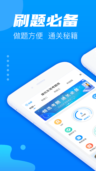 摩托车驾考题库app 摩托车驾考题库免费下载官方版