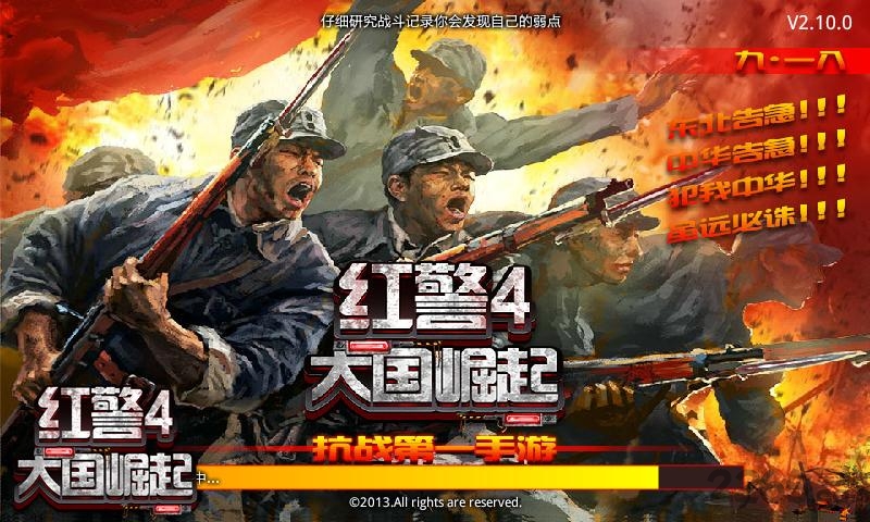 红警4大国崛起内购破解版(战警大国崛起)