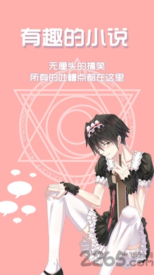 qc轻小说app