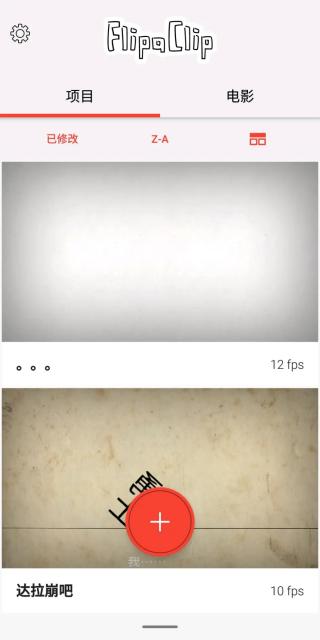 FlipaClip怎么创建项目 FlipaClip创建项目方法