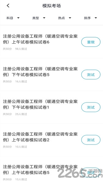 注册公用设备工程师app 注册公用设备工程师最新版下载
