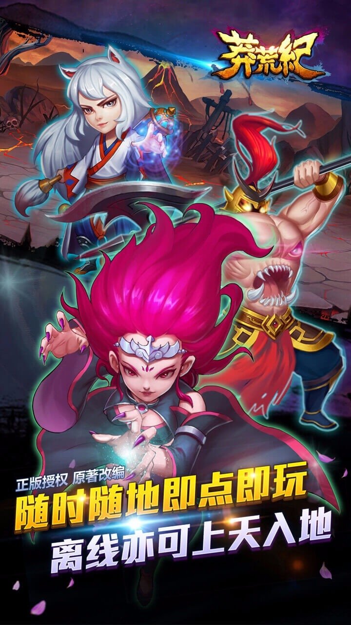 莽荒纪之无尽疆域百度客户端