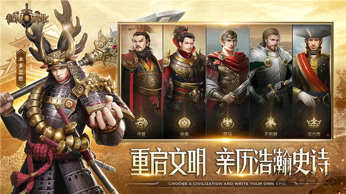 征服与霸业腾讯版官方版