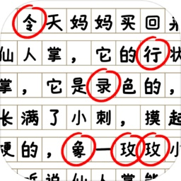 消灭错别字最新版