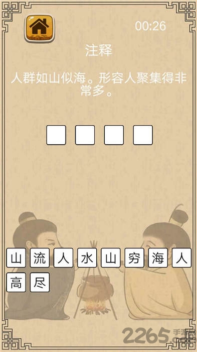 成语接龙小状元游戏下载