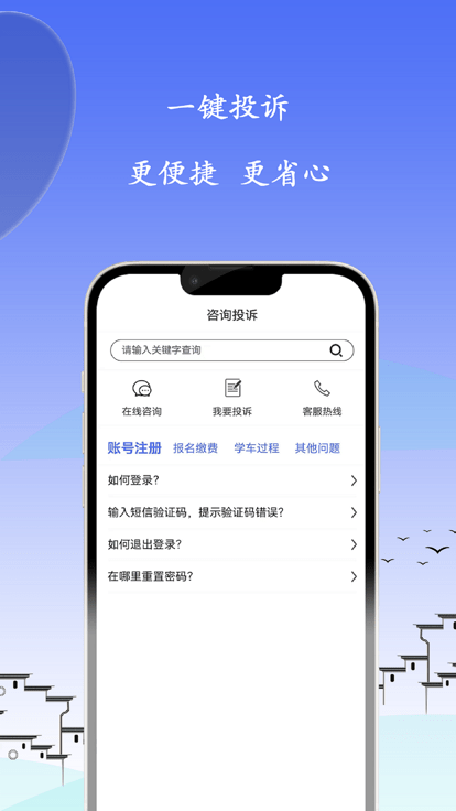 皖美学车官方版