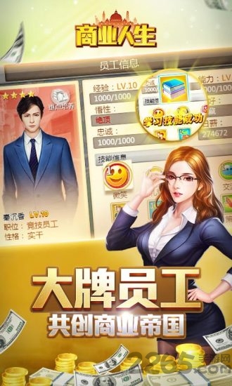 橙光商业人生金手指版 橙光商业人生破解版下载