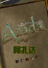 阿扎达手机版汉化版