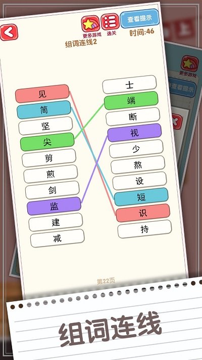 消灭错别字最新版