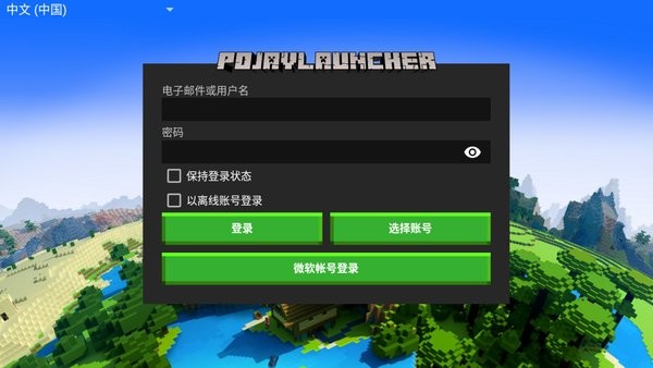 pojavlauncher启动器 pojavlauncher官方版下载
