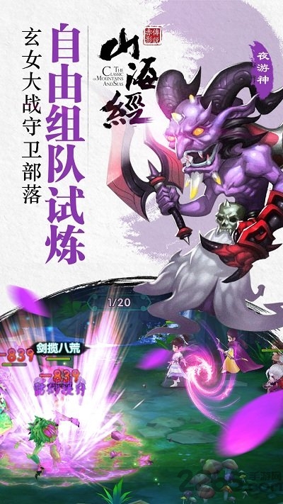 小瓜游戏山海经之白泽传说