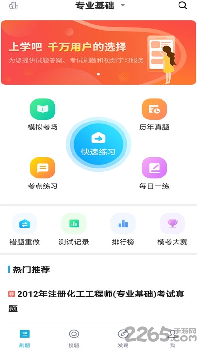 注册化工工程师题库app