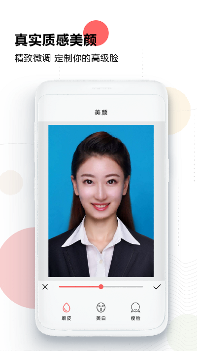 证件照免费版app