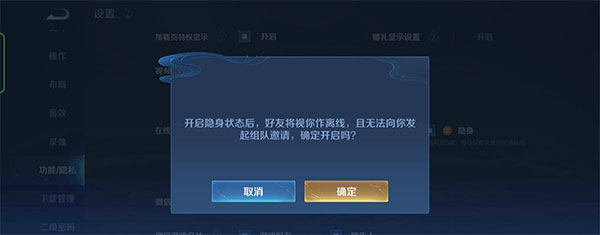 王者荣耀怎么设置隐身状态 王者荣耀怎么设置隐身状态