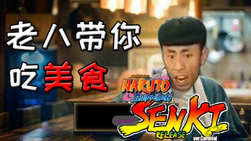 老八战记正版