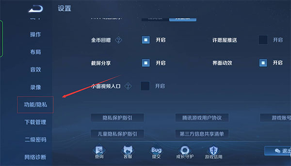 王者荣耀怎么设置隐身状态 王者荣耀怎么设置隐身状态