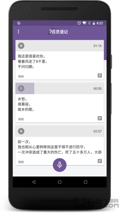 百灵语记手机版
