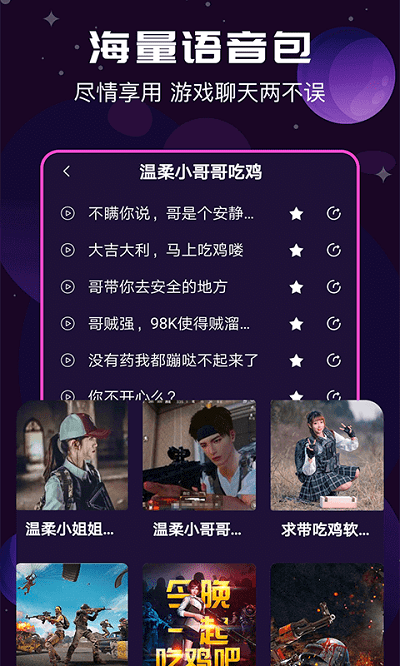 星梦变声器app(改名魔音变声器)