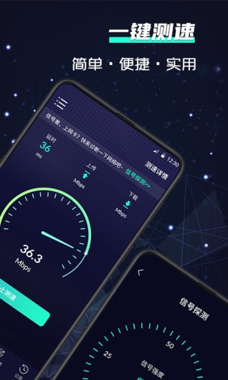 wifi网络5g测速手机版(改名WiFi测速)