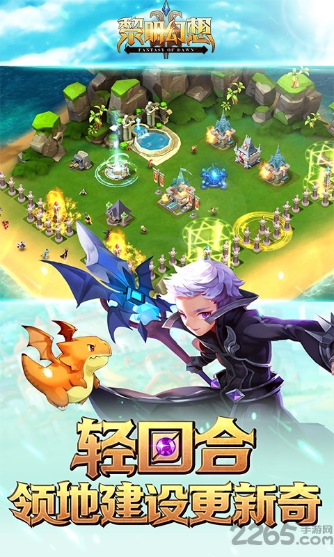 黎明幻想游戏