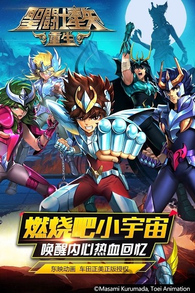圣斗士星矢重生朋友玩版本