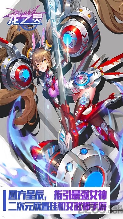 龙之灵单机版