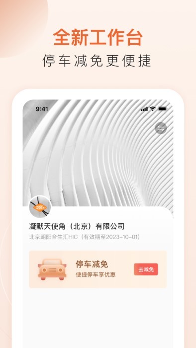 合生通租户官方下载