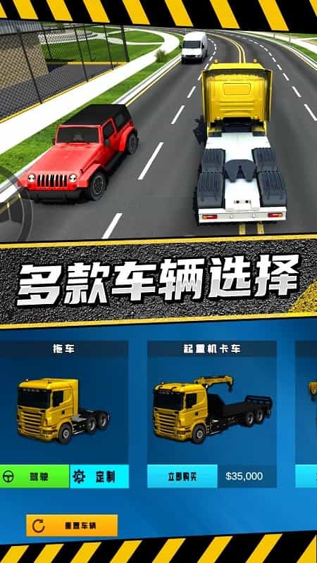 疯狂卡车公路挑战赛最新版