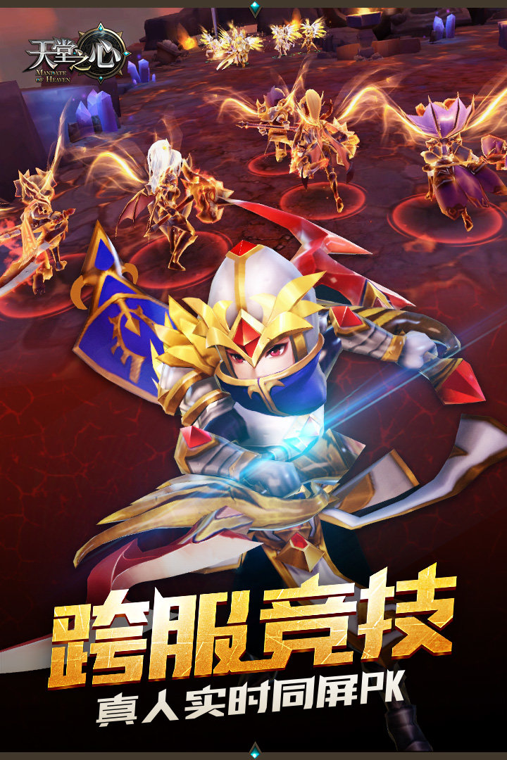 小米天堂之心手游