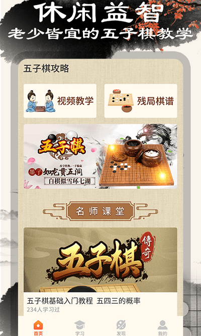 中国五子棋游戏 中国五子棋官方下载