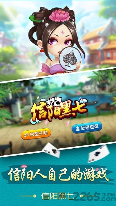 信阳黑七手机版 黑七官方版