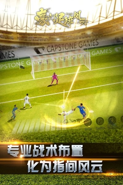 豪门足球风云懂球帝版