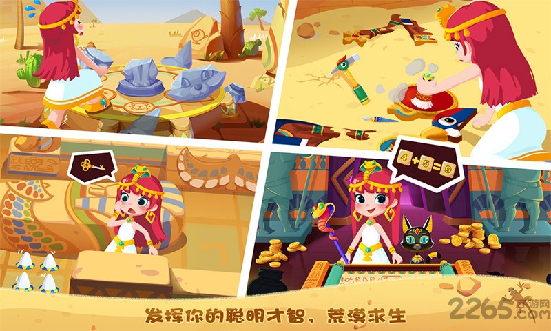 艾米莉的埃及历险记免费版