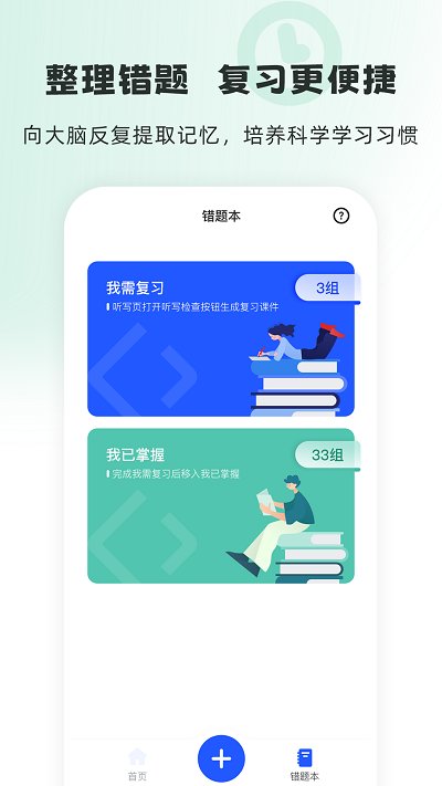 我读你默软件正式版(改名刺猬默写)