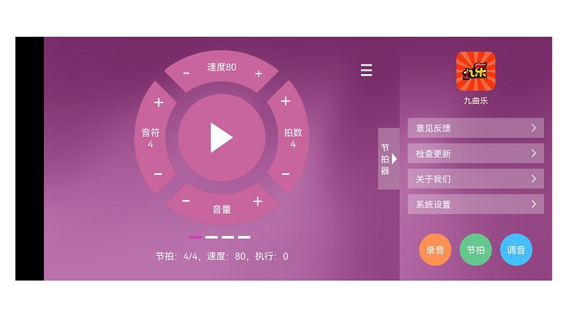 九曲乐器app