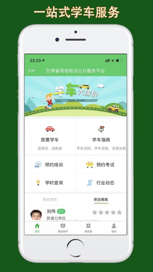 甘肃学驾app官方正版