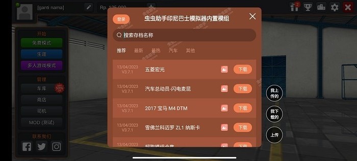 印尼巴士模拟器模组怎么加 印尼巴士模拟器MOD下载教程