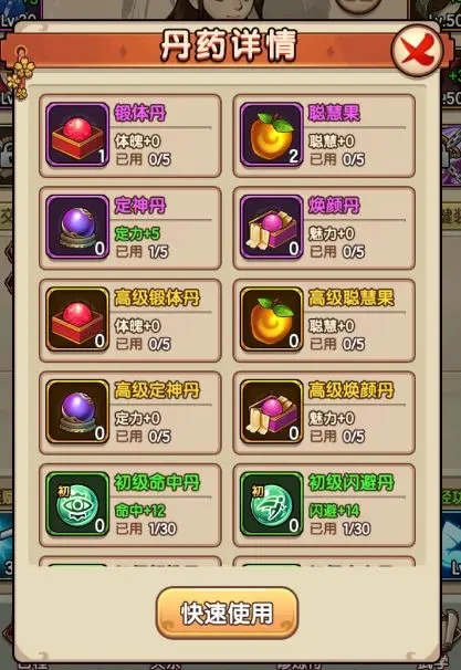 我要当掌门弟子培养教程