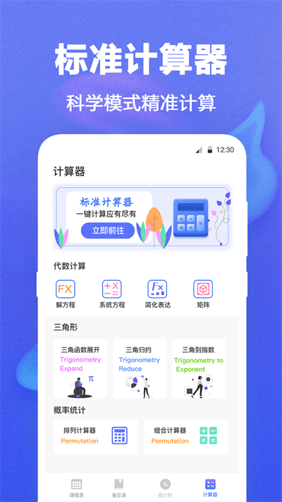 时光课程表最新版