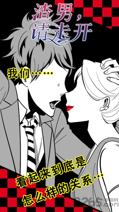 渣男请走开手机版