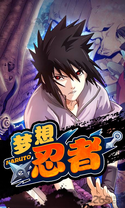 梦想忍者手机游戏
