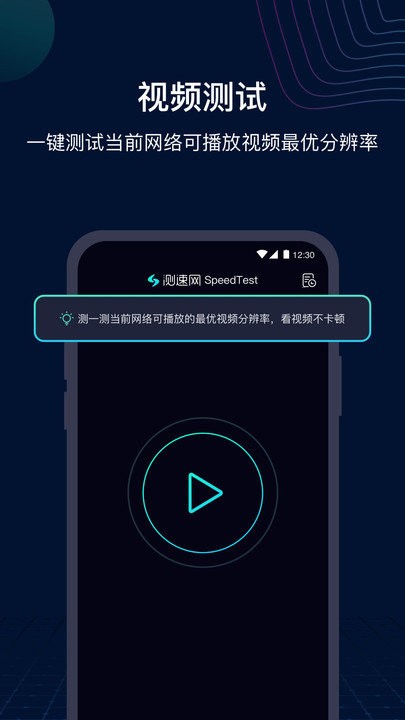 speedtest在线测速中文版