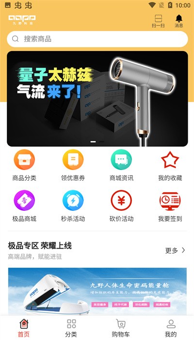 九野精选商城