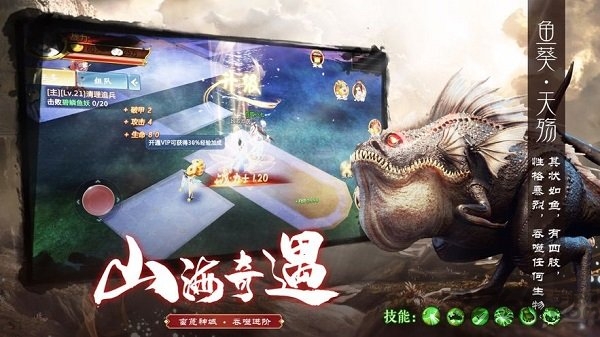 我在江湖之山海经妖兽传说手游最新版