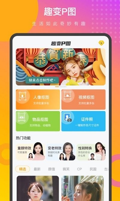 趣变p图app下载