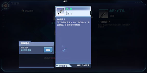 《我的起源》游戏钓鱼玩法教程