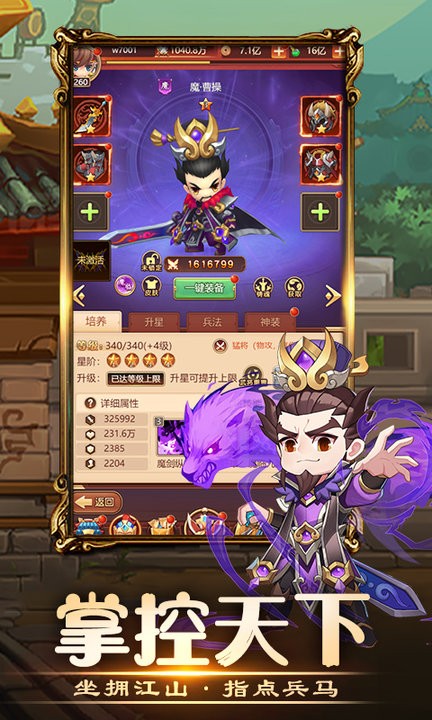 三国小主公最新版下载