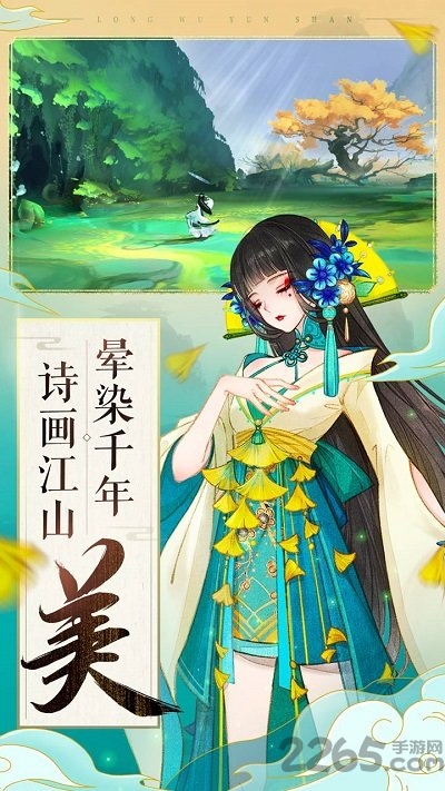 轩辕剑龙舞云天山官方版
