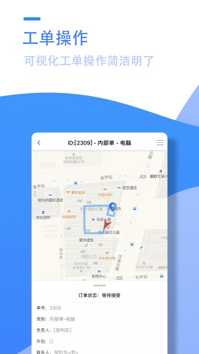 阳天报修系统工程师app