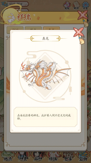 人间绘卷游戏祥瑞图鉴介绍